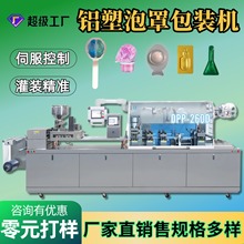 工厂定制自动铝塑铝铝包装机 多功能PVC化妆品液体酱料泡罩包装机