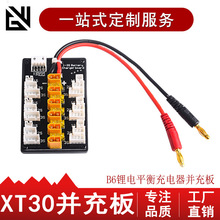 B6锂电平衡充电器并充板 1S-3S XT30并充板 并联转接板 A6扩充板