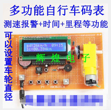 51单片机自行车码表速度里程表霍尔测速超速报警电子设计散件套件