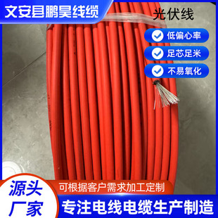 Photovoltaic Wire Cable Multi-core Irradiation Process Flame Retardant Copper Core Photovoltaic Cable National Standard Photovoltaic Wire