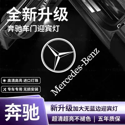 High-End Mercedes-Benz Door Welcome Light Without Blue Edge E-Class C-Class A-Class Glcc260L Projection Light E300L Modified Atmosphere (Other lights) - mercedes-benz-original-logo-ultra-clear-ultra-bright-and-non-fading-mercedes-benz-e-class-10-23-models-1-light