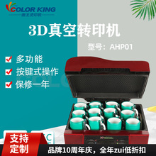 画王厂家直销3D热升华机器全真空可印杯子手机壳批量制作个性DIY