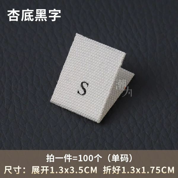 [杏色 S 棉带尺码标【拍一份=100个】]