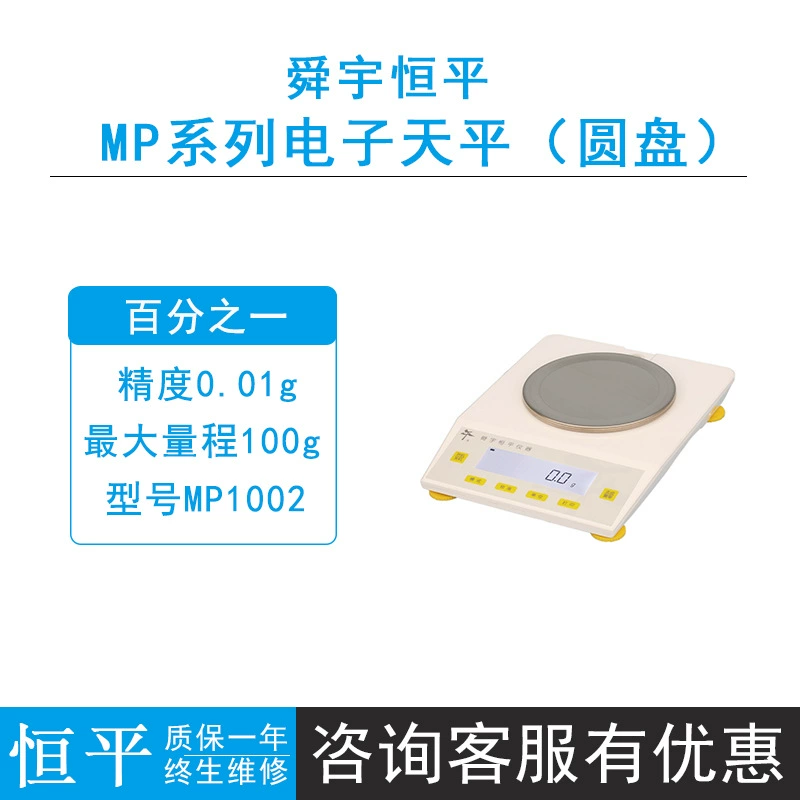 Шанхай Hengping MP1002/3002/5002 Электронные прецизионные весы Электронные весы круглые весы Labs 0.01g