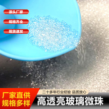 供应玻璃微珠喷砂磨料除锈抛光配重填充反光材料玻璃微珠工厂现货