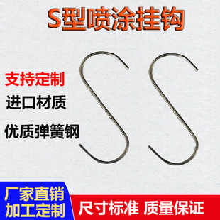 S-Type Industrial Assembly Line Spray Hook Electroplating Electrophoresis Spray Painting Steel Wire Hook Hanging Fixture Custom Manufacturer