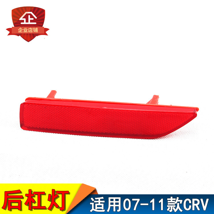 Aplicable a 12 - 14 años Fengfan 07 - 11 años CRV lámpara de barra trasera parachoques trasero lámpara de niebla lámpara de barra trasera lámpara reflectante