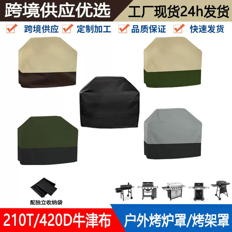 跨境210牛津布烤炉罩防水罩420D户外烧烤罩防尘罩庭院烧烤架罩子