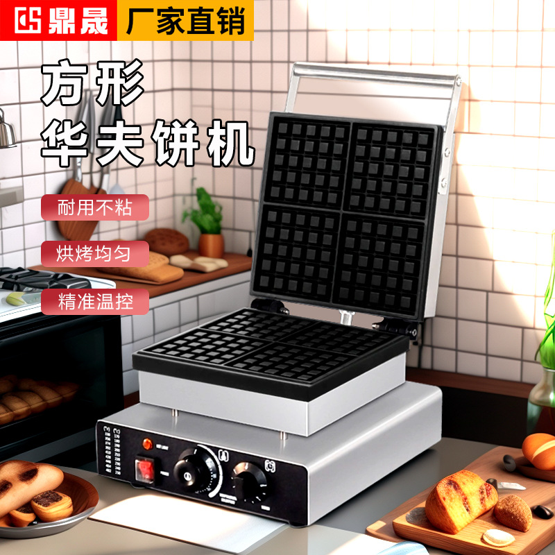 鼎晟商用大板方形电热华夫饼机华夫炉格子饼机松饼机器DS-2206B