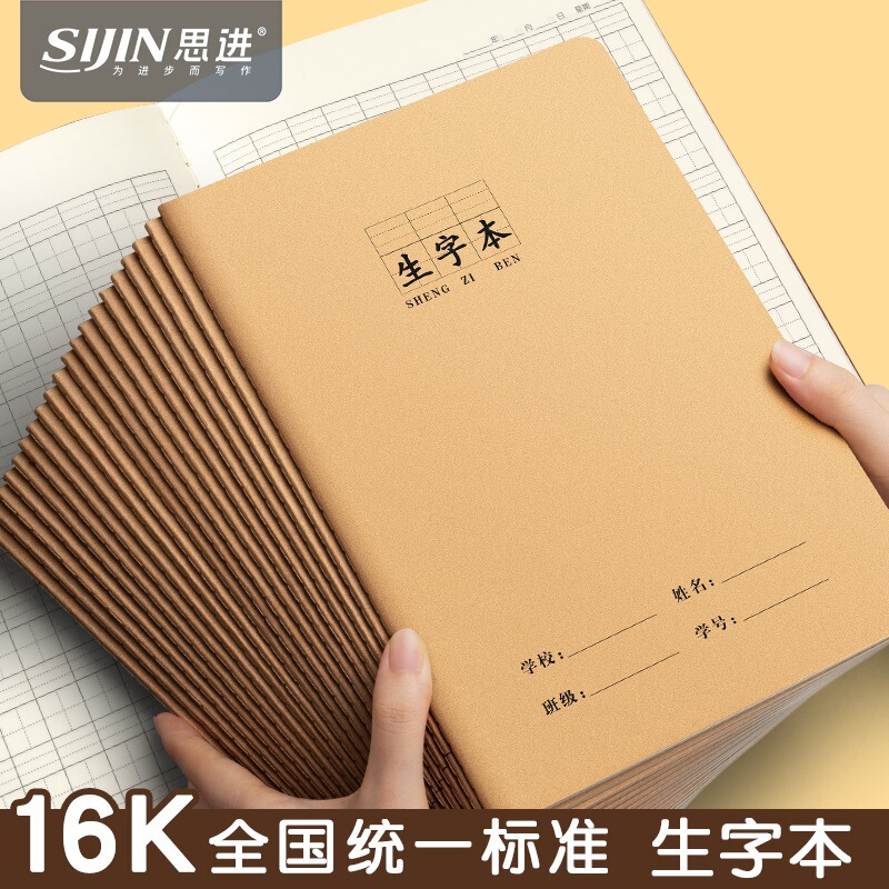 16K new lettering book primary school grade one and two Tian zi this school unified exercise book cowhide large thick notebook
