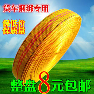 Webbing Brake Rope Truck Strap Rope Packing Strap Strap Horse Rope Car Strap Trailer Rope Truck Rope