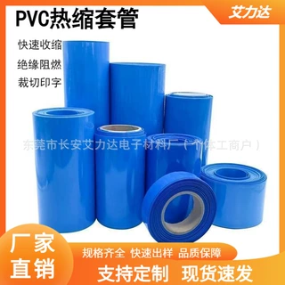 18650锂电池pvc热缩套管电池组绝缘外皮收缩膜热缩套膜pvc热缩管