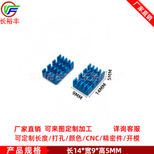铝型材14*9*5MM树莓派4B迷你芯片IC超声波散热器电子散热片带背胶