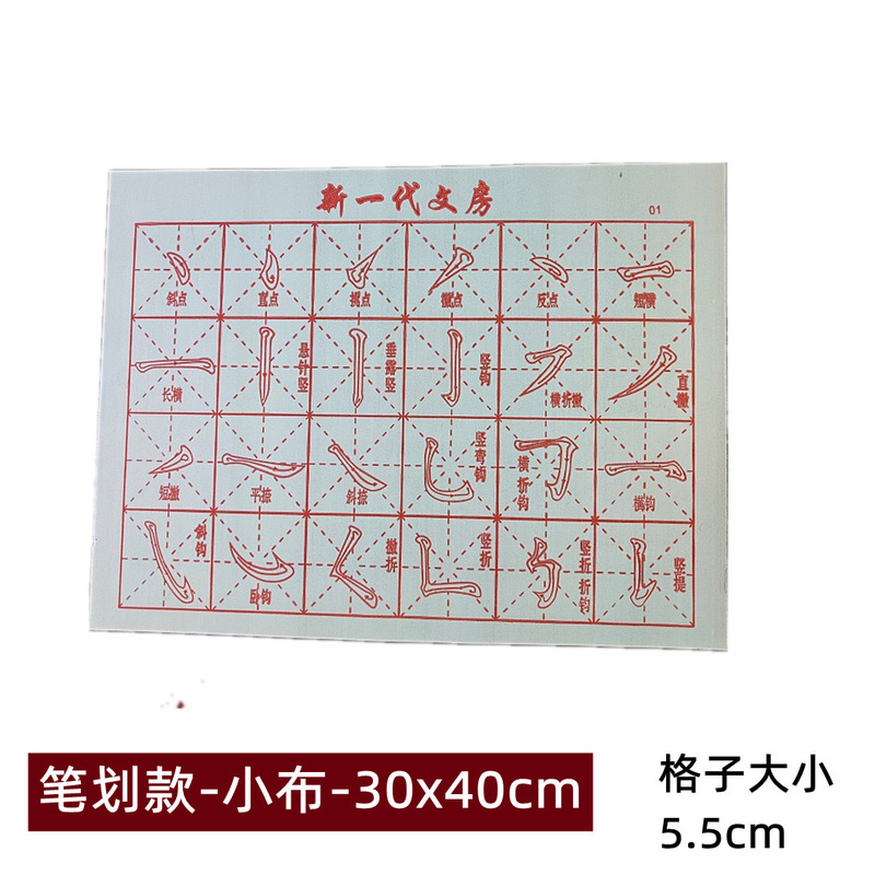 メーカーの卸売りの水写布の米の字の格の学生の初心者の基礎の書道は赤い制御のペンをなぞって入門の布を練習します。|undefined