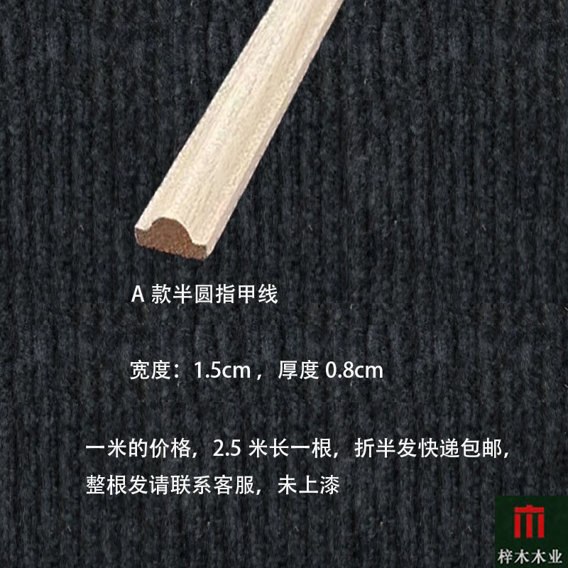 Línea de madera sólida línea de decoración línea de borde línea de marco línea de fondo chino línea de decoración de pared línea de muebles gabinete línea de borde