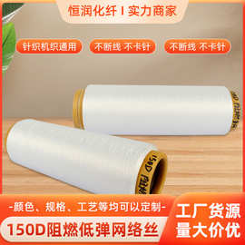 厂家现货涤纶磷含量7800PPM阻燃低弹NIM网络丝SIM150D48F针织织带