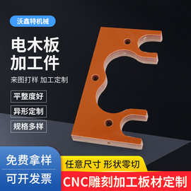电木板加工件 环氧板绝缘板加工件 环氧板雕刻件扬州厂家直供