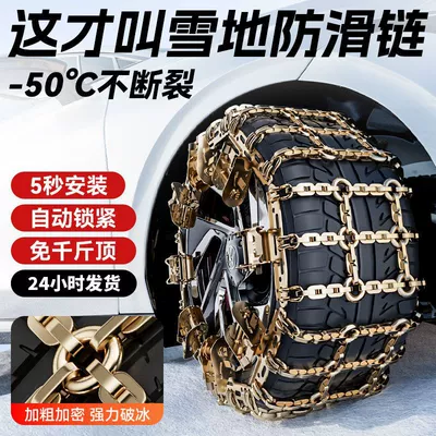 Tire snow chain – Yulan car tire snow chain