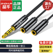 晶华 纯铜aux音频线3.5mm一公两母 一分二 情侣耳机延长线 音响线