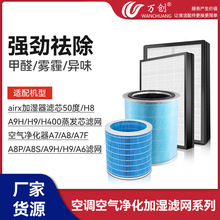 ������airx����������ʪ����о50��H400/H8/A9H/A8P/A8S/A9H/H9