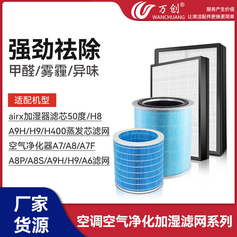 공기 정화 가습기 필터 요소 50 도 H400/H8/A9H/A8P/A8S/A9H/H9 필터 스크린을 위해 적당한