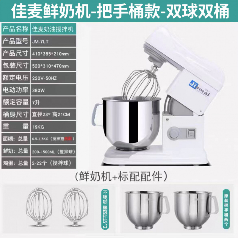 Máquina de leche fresca comercial 7LT mezcladora de escritorio batidora de crema batidora de huevos y máquina de harina máquina de cocinero máquina de masa