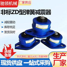 非标ZD型弹簧减震器水泵空调减振器阻尼弹簧减震器落地座式减震垫