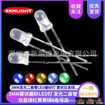 LED插件发光管灯珠3MM雾状红灯乳白色红光磨砂红色F3雾状红灯短脚