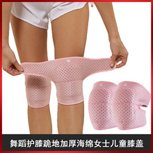 舞蹈护膝跪地加厚海绵女士儿童膝盖瑜伽跳舞练功擦地膝盖运动护具