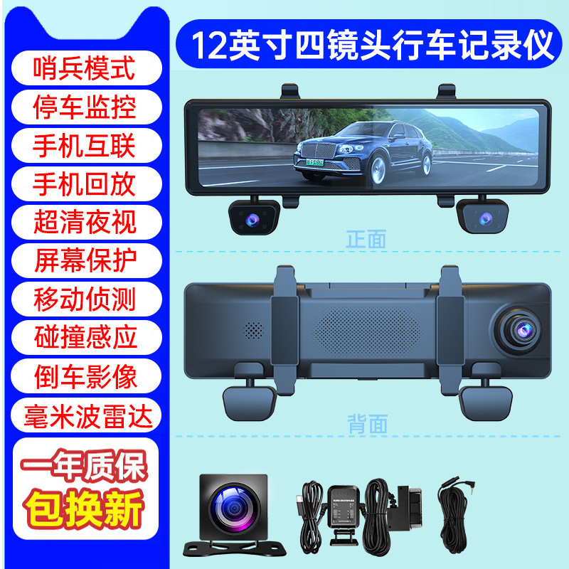 4k ultra-high definition app interconnection version - no card 12inch four lenses [front, rear, left and right + monitoring recording]