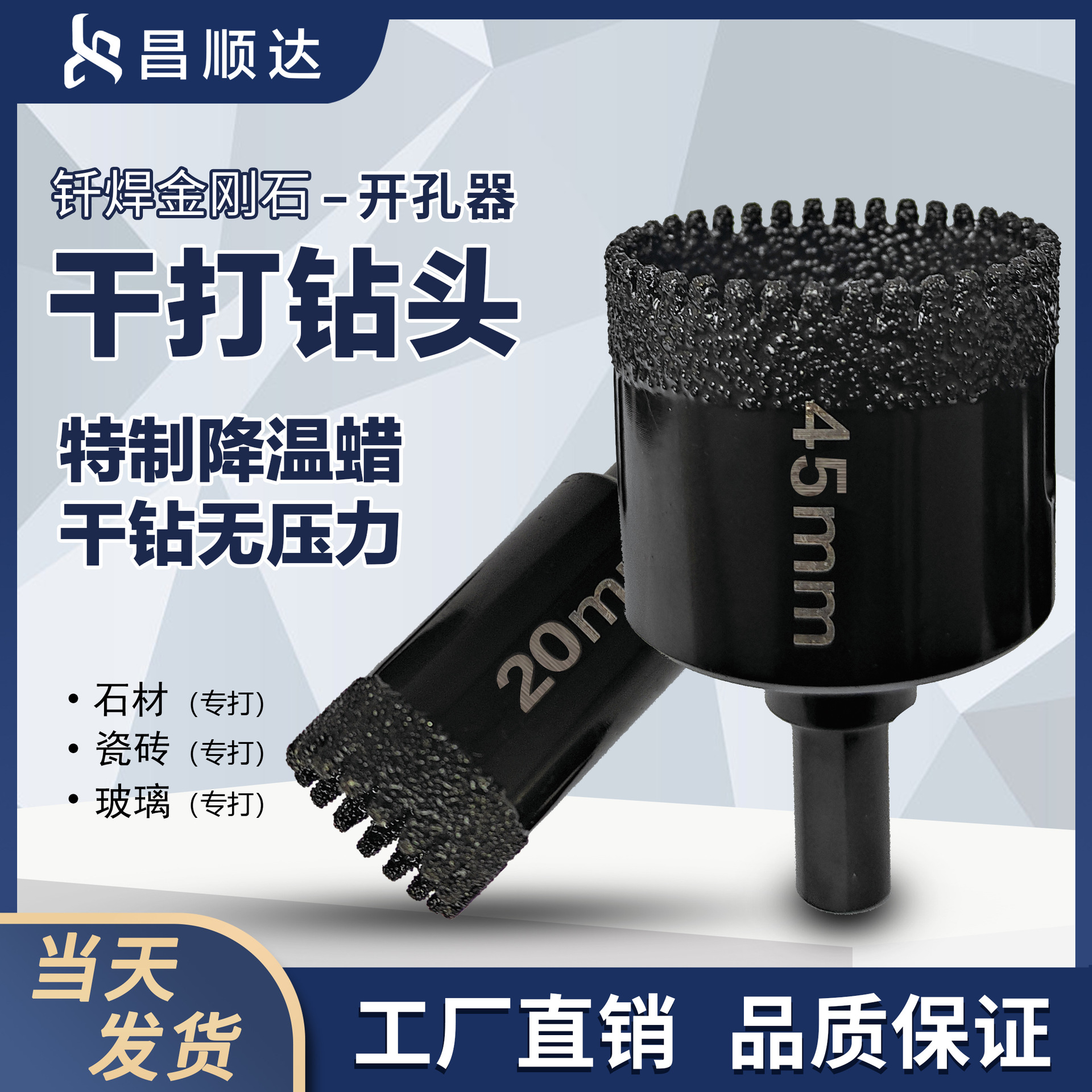昌顺达厂家干打锯齿钻头开孔器金刚石瓷砖岩板大理石打孔钻头打磨