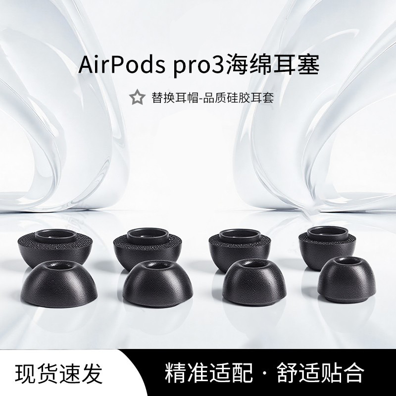 Suitable for AirPods Pro3 Memory Foam Ear Caps 25 Models Apple 8Th Generation Earplugs Slow Rebound Sponge Earplugs Dropshipping Suitable for AirPods Pro3 Memory Foam Ear Caps 25 Models Apple 8Th Generation Earplugs Slow Rebound Sponge Earplugs Dropshipping