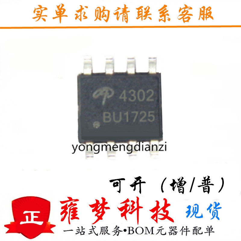 AO4302 SOP-8封装 A04302 贴片 场效应 MOS管 全新现货 雍梦