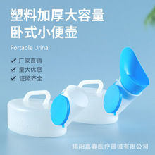 塑料尿壶小便壶老人卧床护理带盖大口径尿壶吹塑尿壶防臭防漏