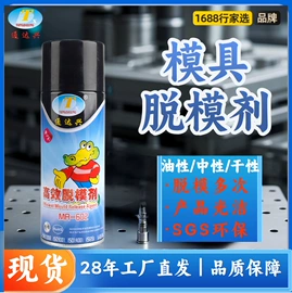 其他工业用清洗剂;防锈润滑剂;脱模剂