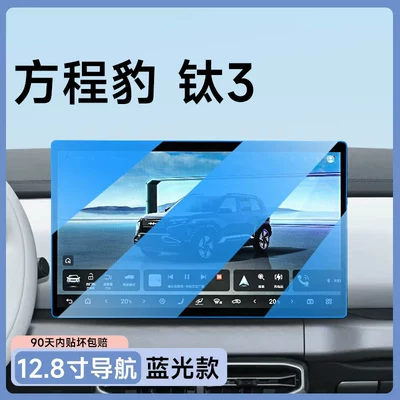 Car paint protective film collection of car interior modification accessories - titanium-3-128inch-navigation-blue-light-eye-protection-flexible-tempered-glass-film-other