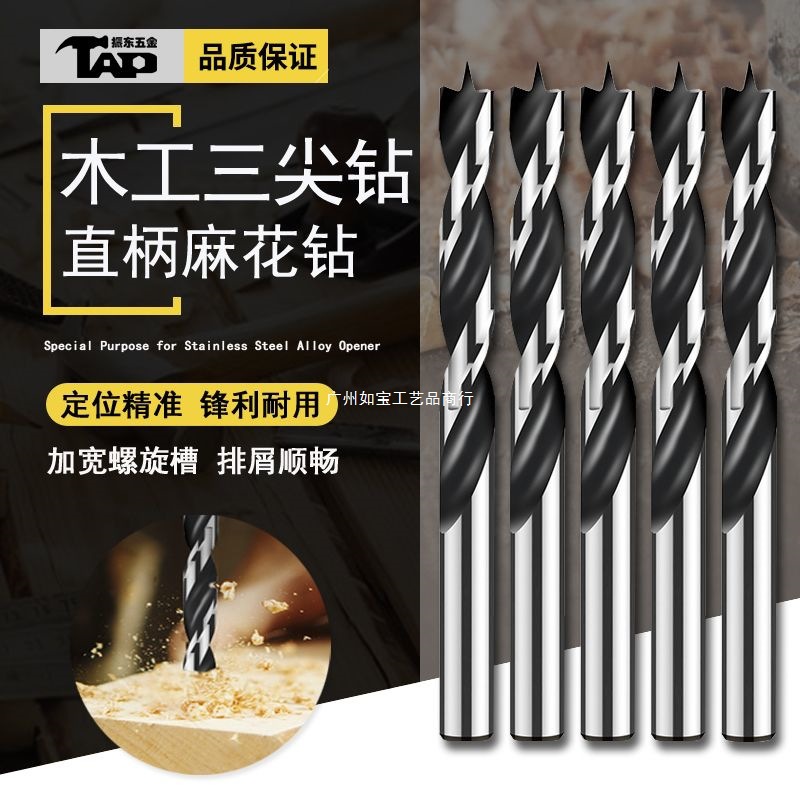 木工三尖钻头实木扩孔钻硬木直柄麻花钻手电钻木工支罗钻打孔钻头