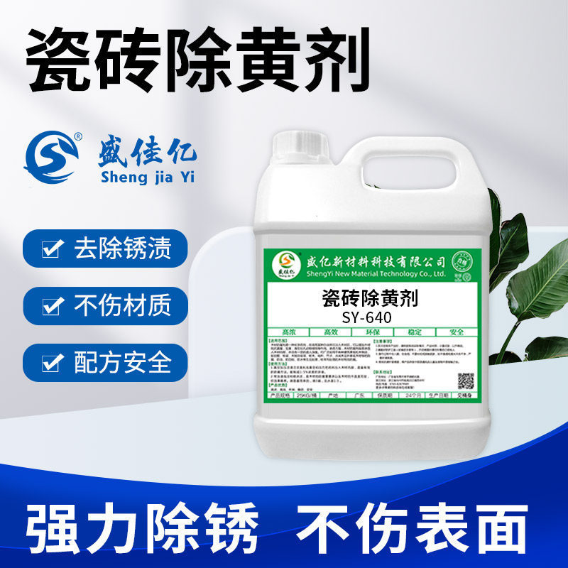 Toilet Tile Yellow Remover, Bathroom and Kitchen Scale Remover, Wall Yellowing Cleaner That Does Not Damage the Glaze, Spot Wholesale Toilet Tile Yellow Remover, Bathroom and Kitchen Scale Remover, Wall Yellowing Cleaner That Does Not Damage the Glaze, Spot Wholesale