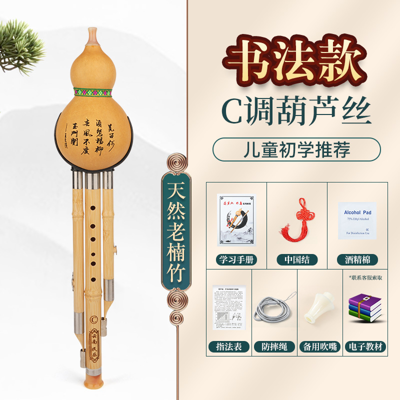 现货紫竹葫芦丝小学生专用c调降b调楠竹初学者儿童成人演奏型乐器|undefined