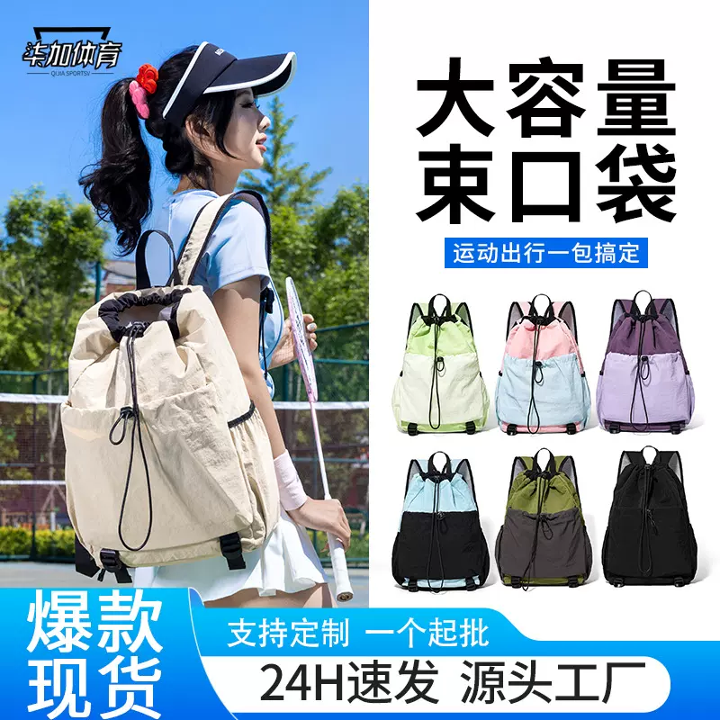 轻便束口袋抽绳双肩包高颜值网球包羽毛球包大容量登山旅行包定制