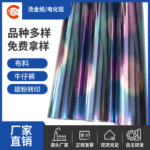 Clothing flower film gilding paper easy to remove non-flying gold gloss is firm and temperature-resistant washed electrochemical aluminum