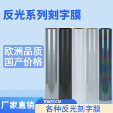 段彩反光热转印膜乙烯基热压服装烫印热转印刻字膜烫金反光刻字膜