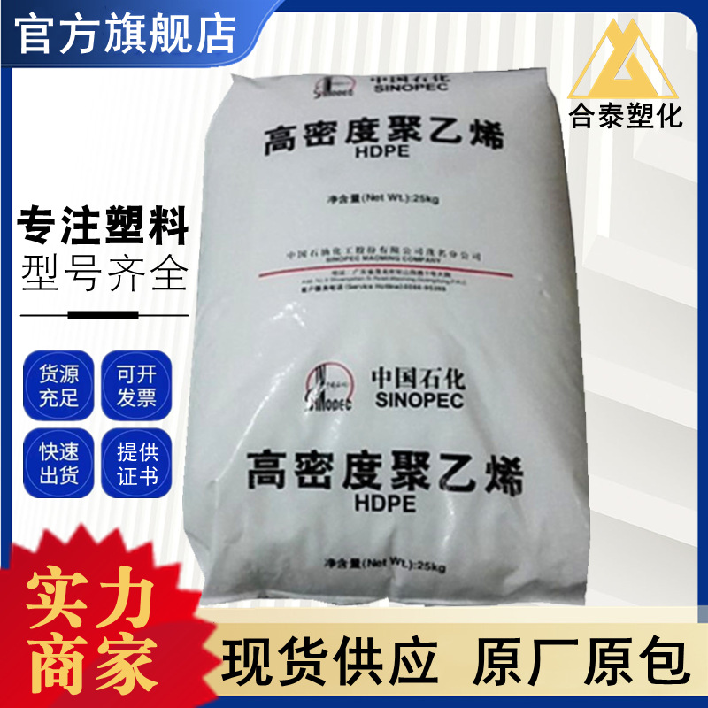 HDPE HHM5502 茂名石化 耐寒 医院用品-塑料瓶-药瓶 中空吹塑