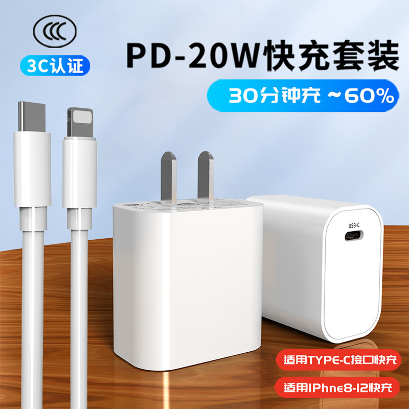 Wholesale pd20w charging head for iphone13 mobile phone charger 3c certified Apple pd20w fast charging set