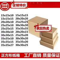 Толстые твердые плоские 10-15-20-25-25-30-35-40 полувысокие квадратные бумажные коробки оптом Экспресс Taobao бумажные коробки