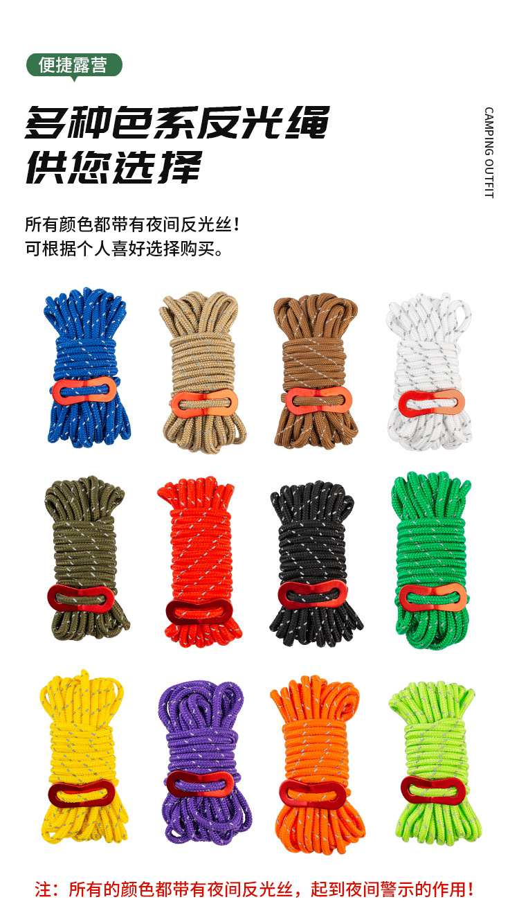 夜间反光防风绳_04
