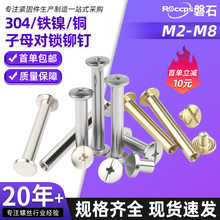 304不锈钢平头子母对锁螺钉账本铆钉对接扣钉螺母十字对锁螺丝
