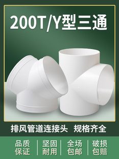 Llt200T Type Variable Diameter Three-Way 180 Fume Ventilation Pipe Pvc Exhaust Pipe Joint Air Duct Exhaust 250 Smoke Exhaust