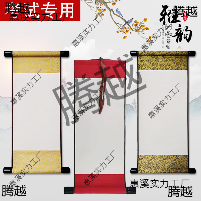 书法字画挂画白色云母熟宣空白挂轴国画书画作品纸迷你小卷轴装裱