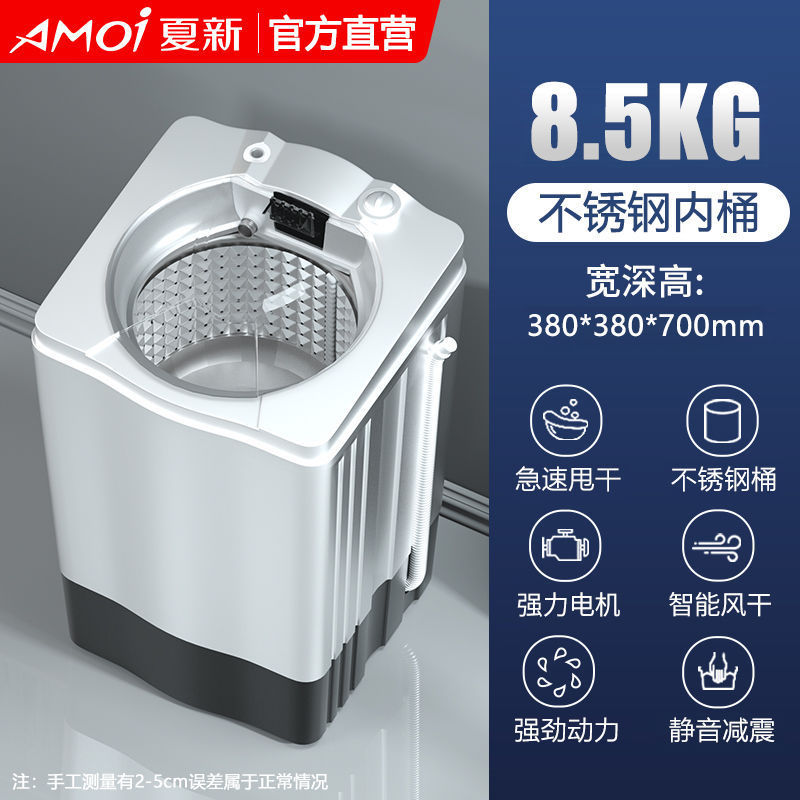 아모이 8.5kg 탈수기 [오프화이트 - 스테인리스통]